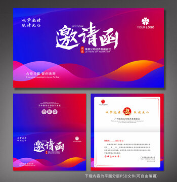 邀請(qǐng)函