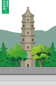 彬州開元寺塔