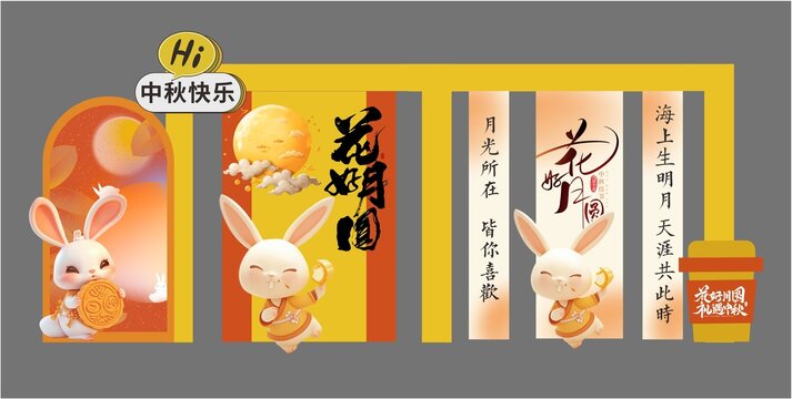 中秋節(jié)美陳