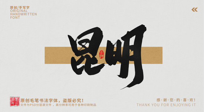 昆明