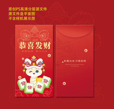 2025蛇年國(guó)潮紅包