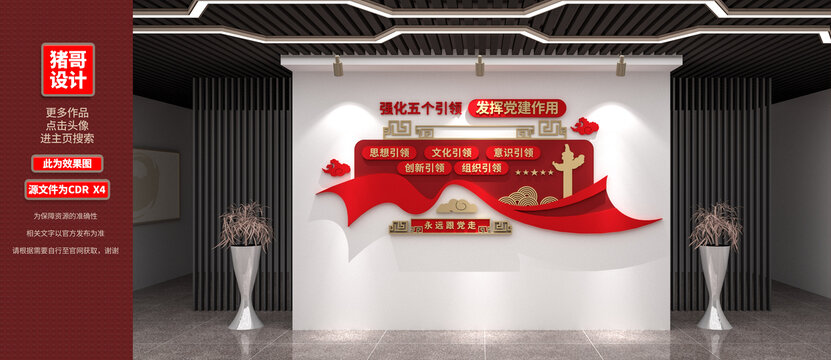 黨建引領(lǐng)黨建文化墻