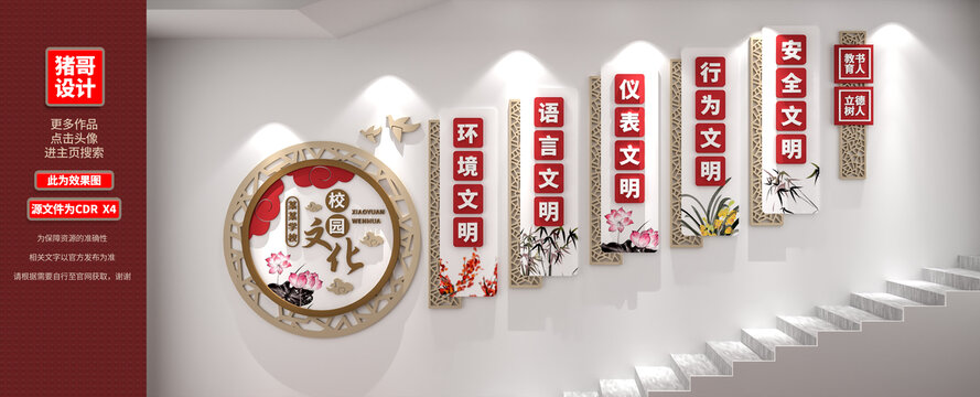 校園樓梯文化墻