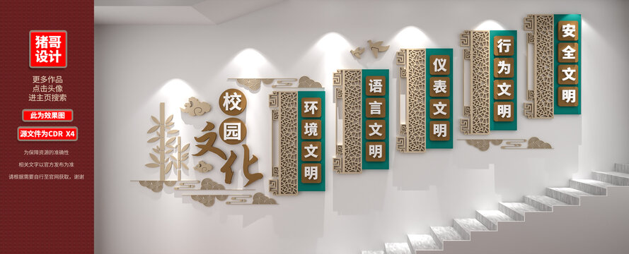 校園樓梯文化墻