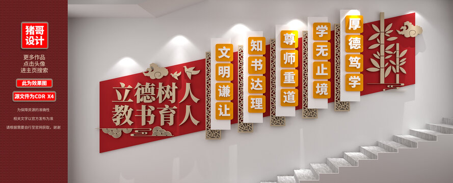 校園樓梯文化墻