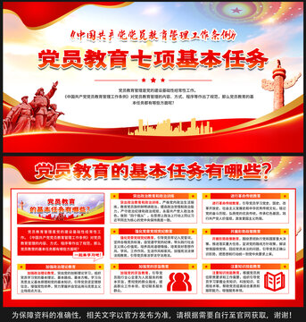 黨員教育