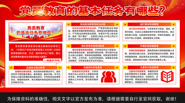 黨員教育