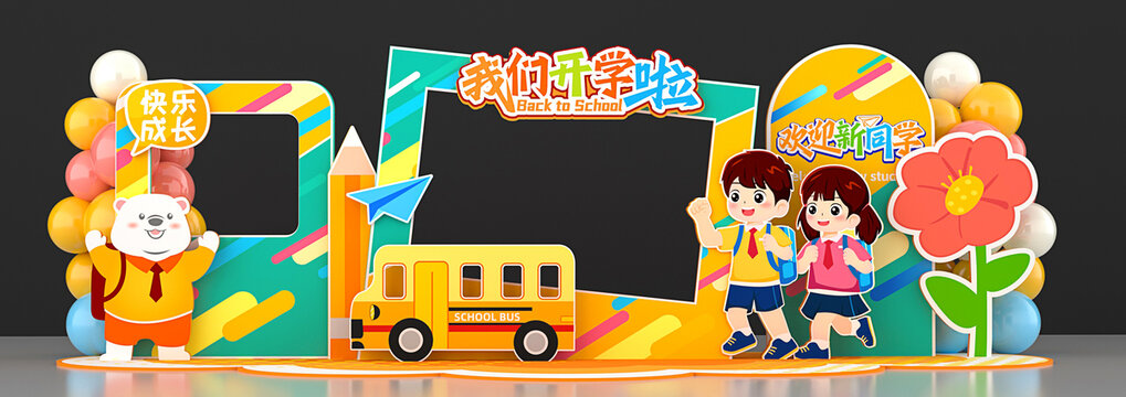 開學美陳
