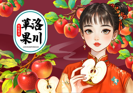 洛川蘋果包裝插畫