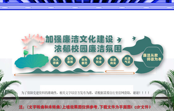 校園廉潔文化建設(shè)文化墻