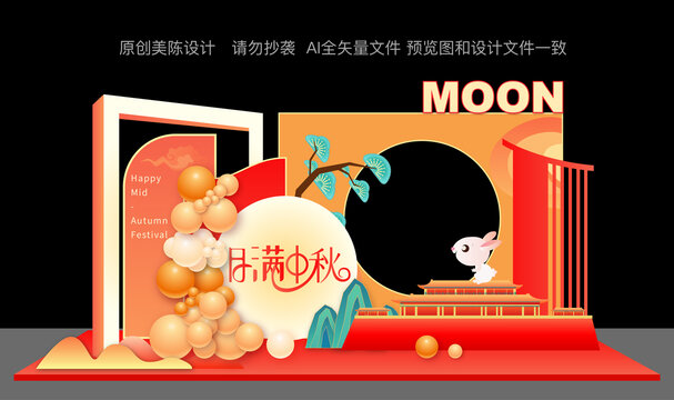 中秋節(jié)美陳拍照框
