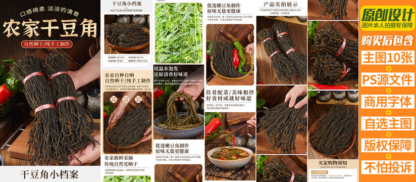 干豆角詳情頁