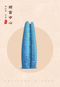 寧波財(cái)富中心