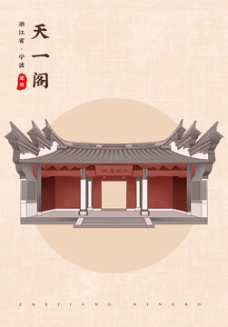 寧波天一閣