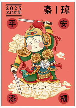 蛇年門神插畫門神貼秦瓊秦叔寶
