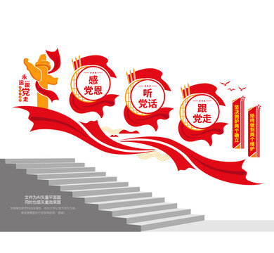黨建樓梯文化墻