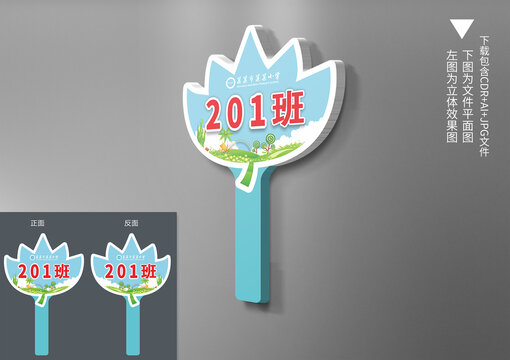 卡通手舉牌