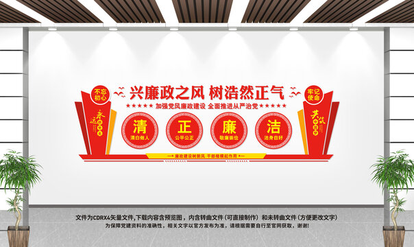 廉政文化墻