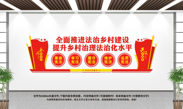 推進(jìn)法治鄉(xiāng)村建設(shè)