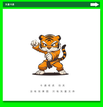 功夫老虎