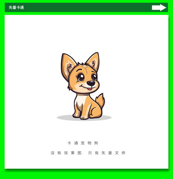 卡通寵物小狗