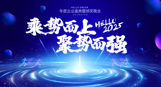2025年會