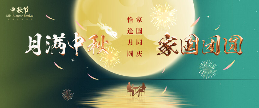 中秋節(jié)海報(bào)