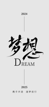 夢想主題