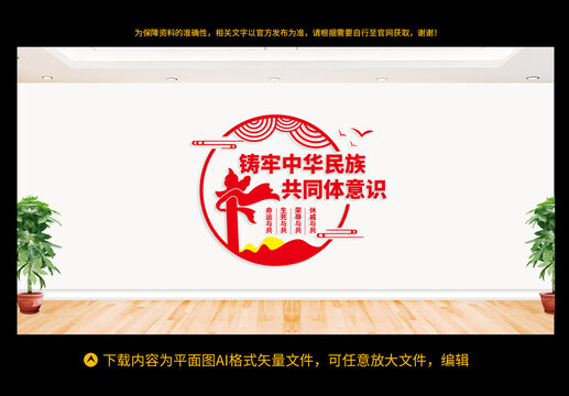 民族團(tuán)結(jié)文化墻