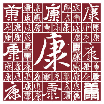 康
