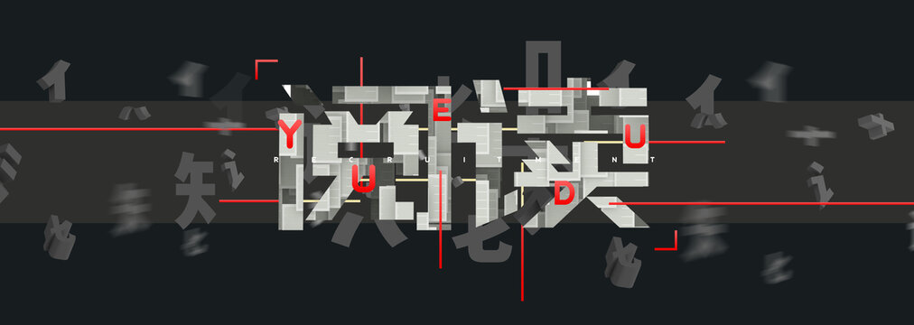 閱讀海報(bào)
