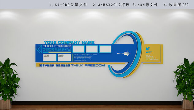 藍色企業(yè)文化墻