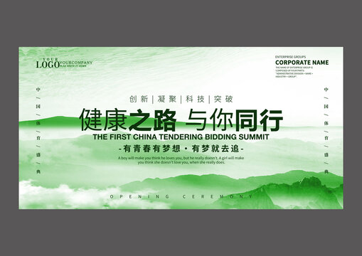 健康設(shè)計(jì)海報(bào)
