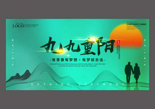 九九重陽(yáng)節(jié)設(shè)計(jì)海報(bào)