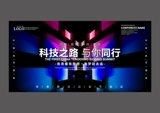 科技年會KV