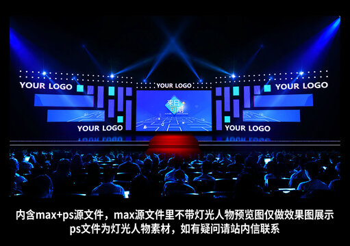 科技舞臺模型效果圖