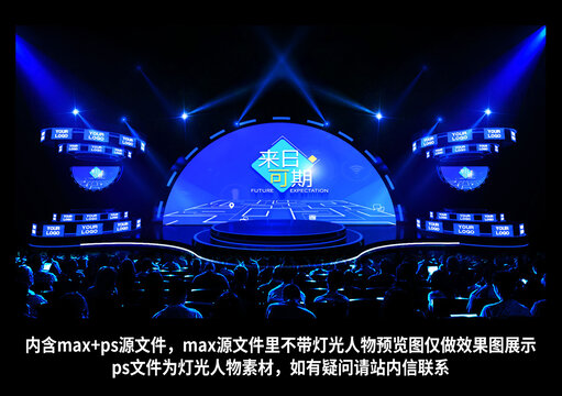 弧形科技舞臺(tái)模型