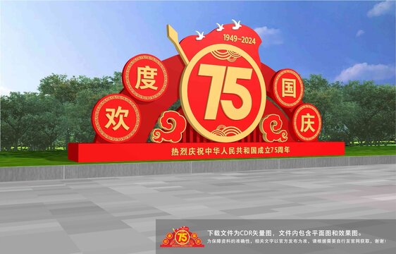 國慶雕塑