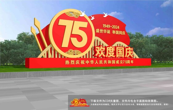 歡度國慶