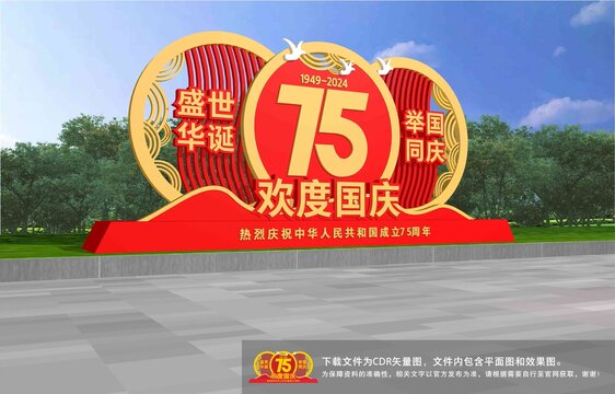 國慶雕塑