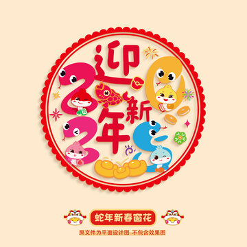 蛇年窗花