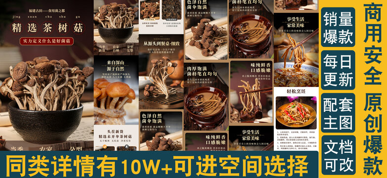 茶樹菇詳情頁