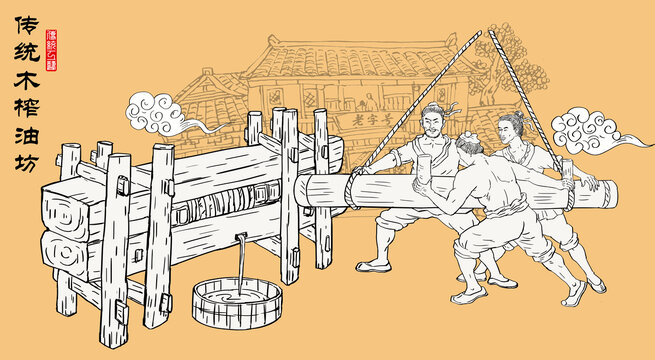 傳統(tǒng)木榨油插畫(huà)