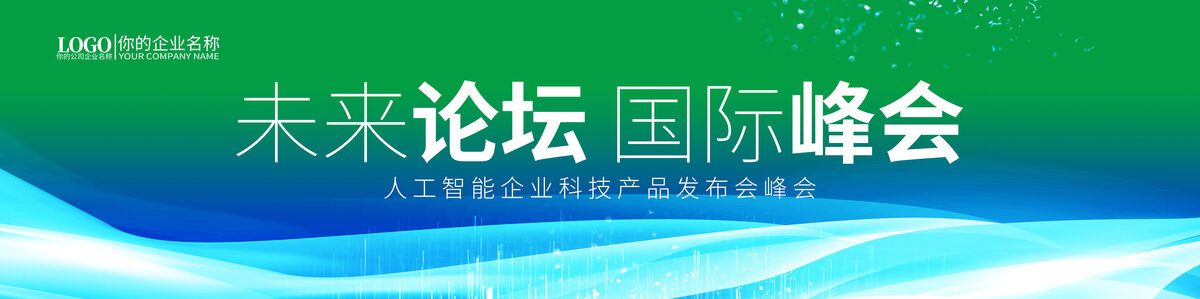 峰會(huì)背景