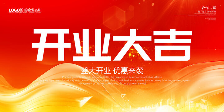 開業(yè)大吉