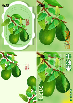 牛油果包裝海報(bào)