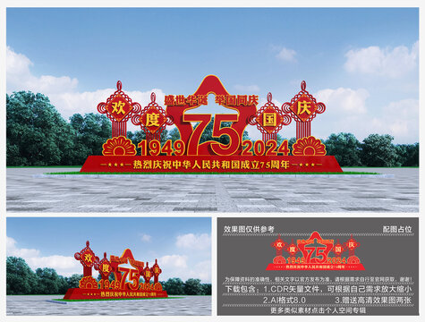 國慶雕塑