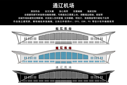 通遼機場