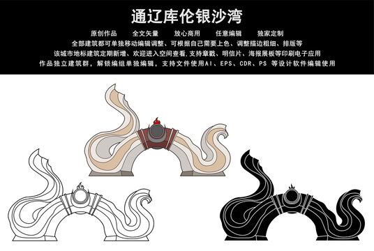 通遼庫倫銀沙灣