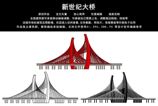 新世紀大橋